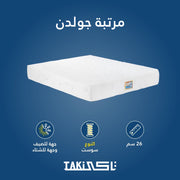 مرتبة جولدن من تاكي 26 سم