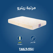 مرتبة ريترو من تاكي 21 سم