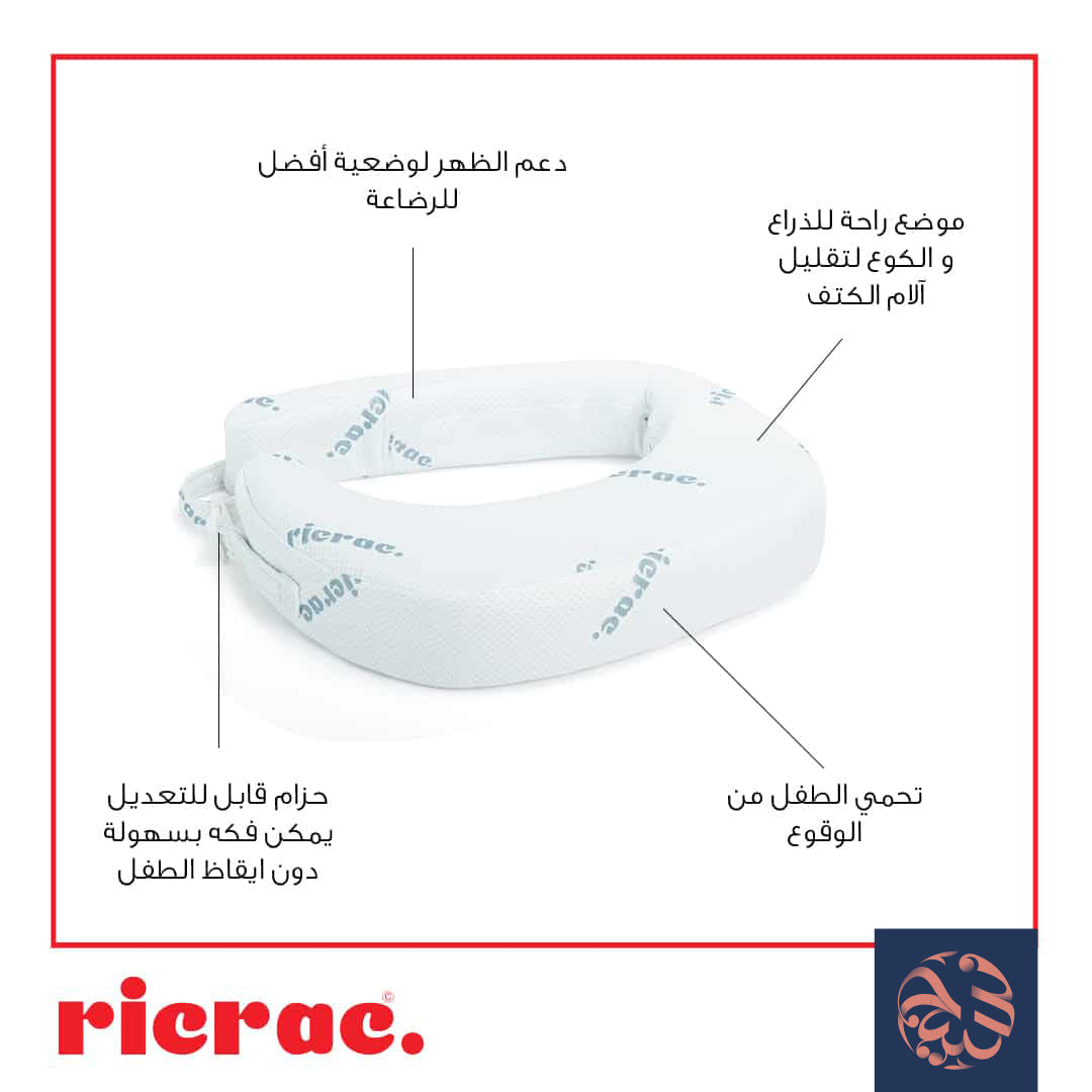 روليك - مخدة الرضاعة من ريكرارك