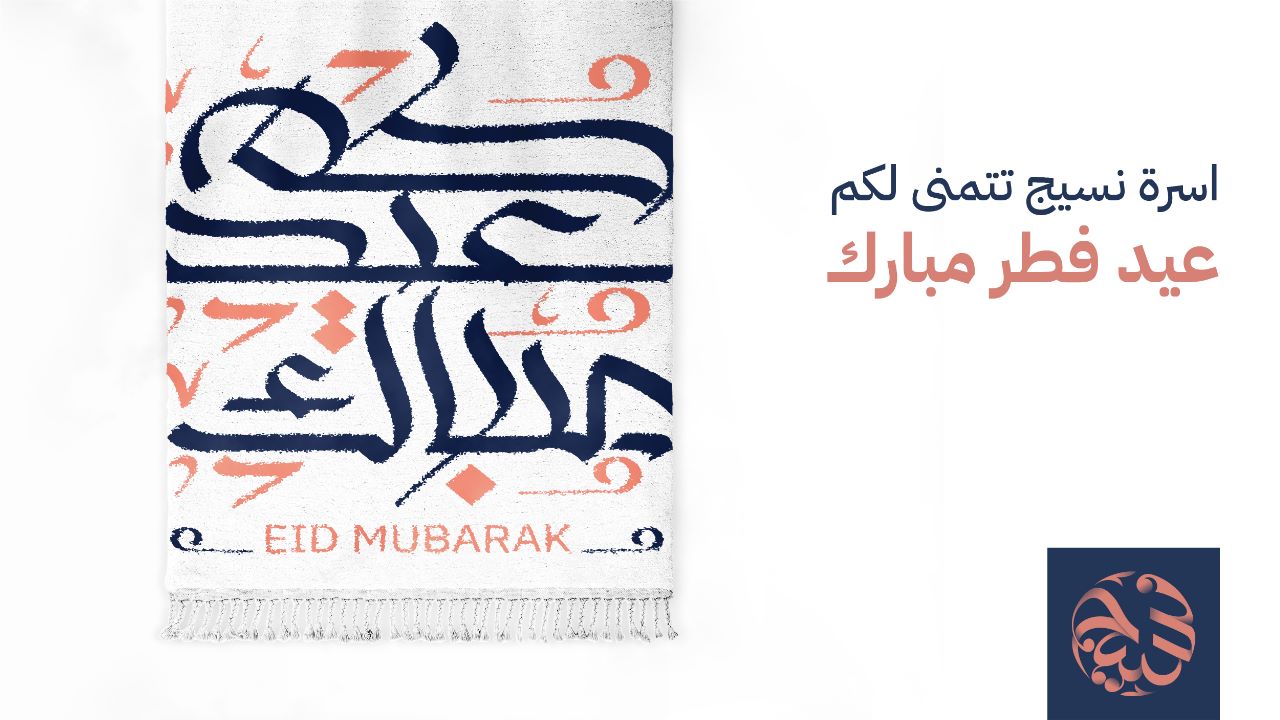 عيد الفطر