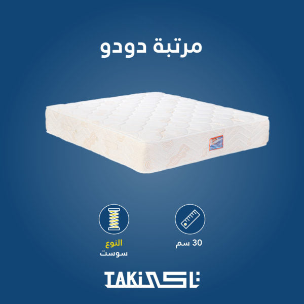 مرتبة دودو من تاكي 30 سم