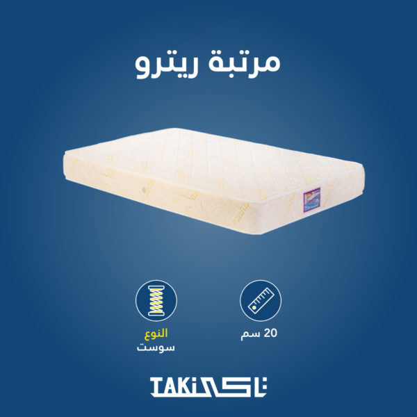 مرتبة ريترو من تاكي 21 سم