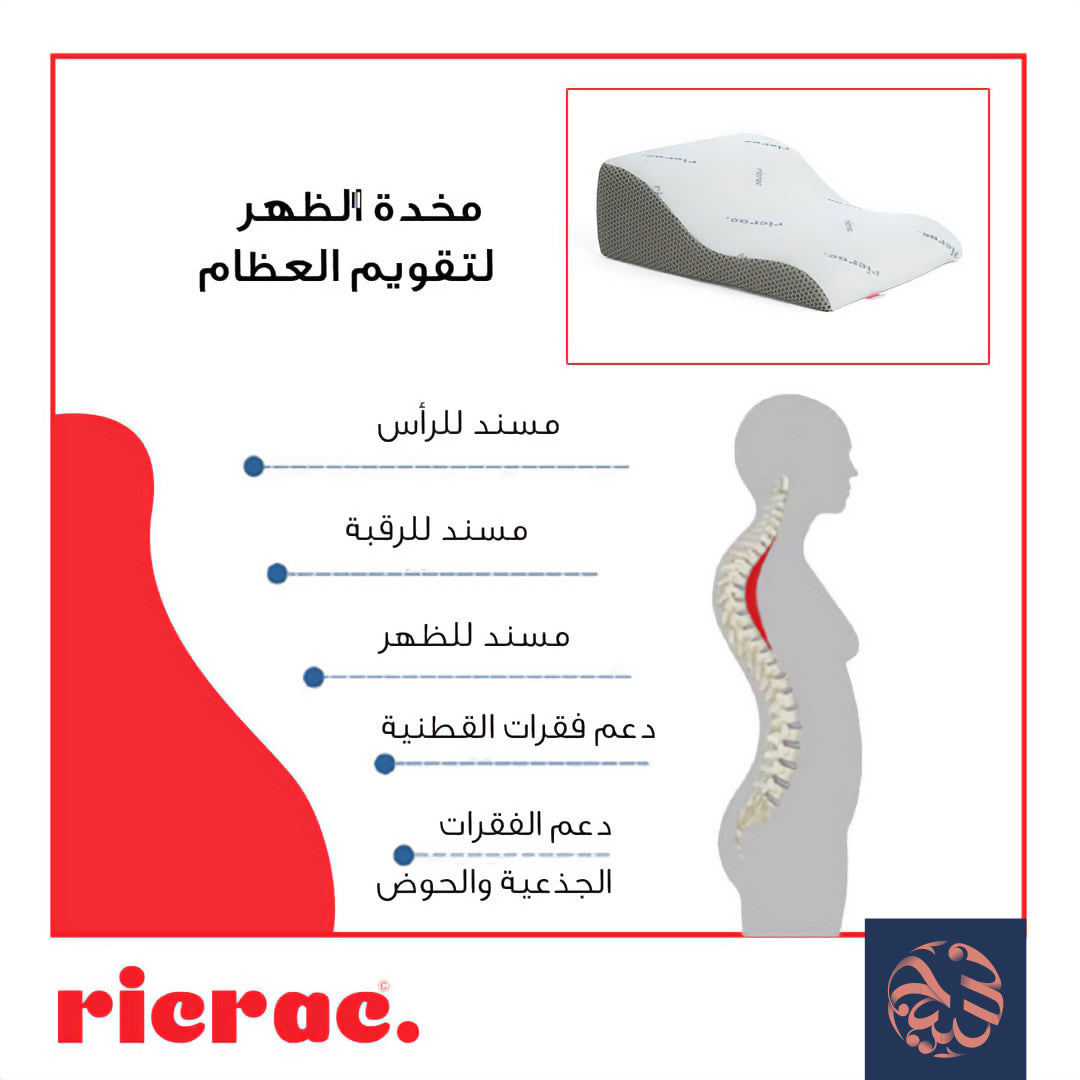وسادة للارتجاع ودعم الظهر - رابيس من ريكراك