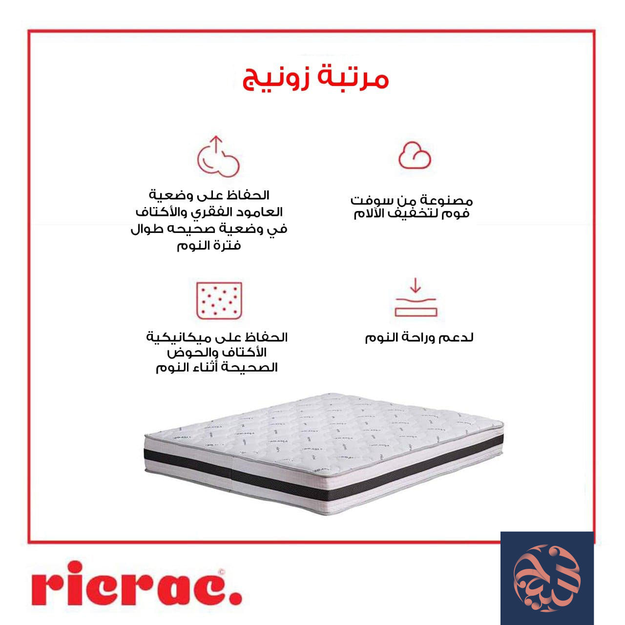 مرتبة سرير بدون سوست - زونينج من ريكراك