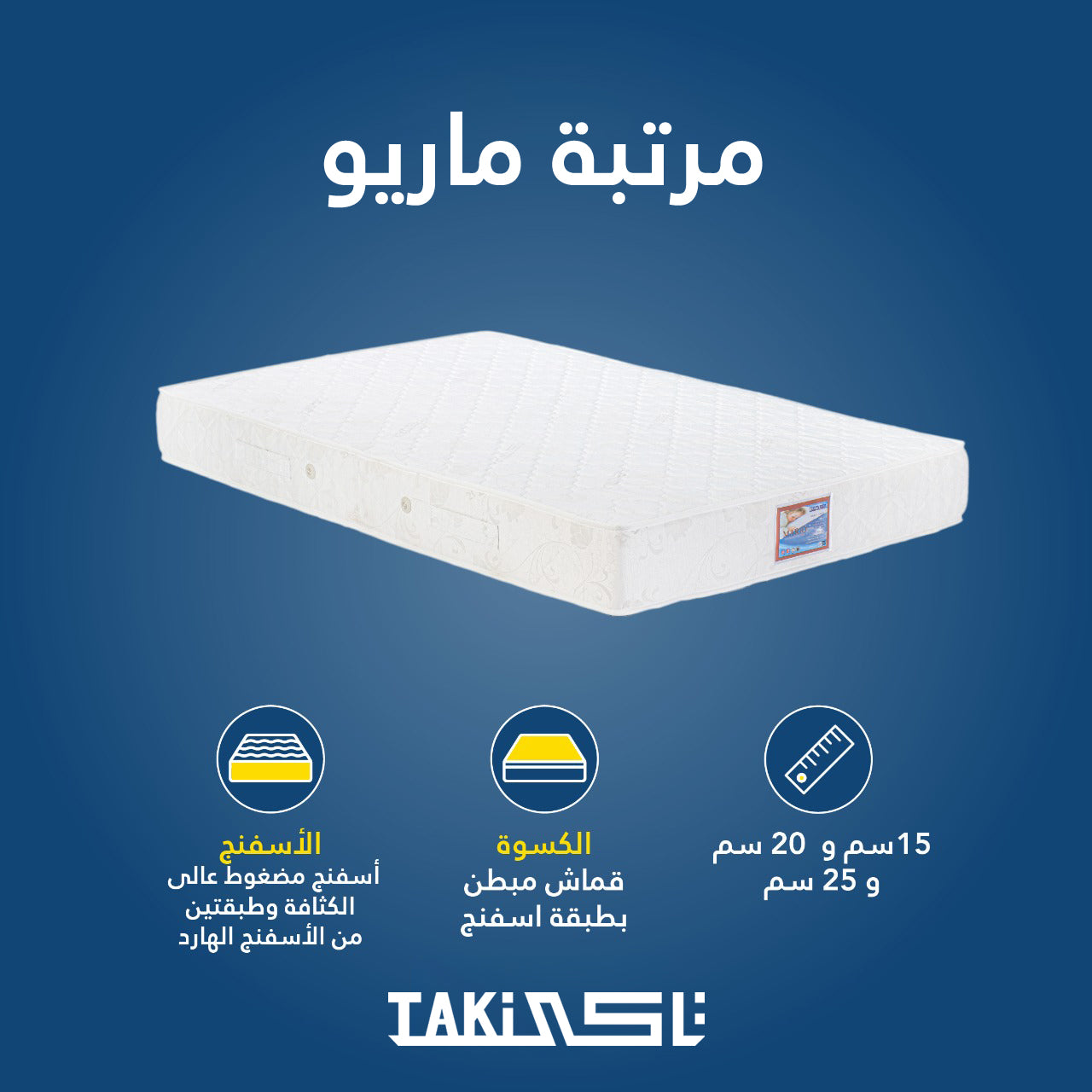 مرتبة ماريو من تاكي 15 سم