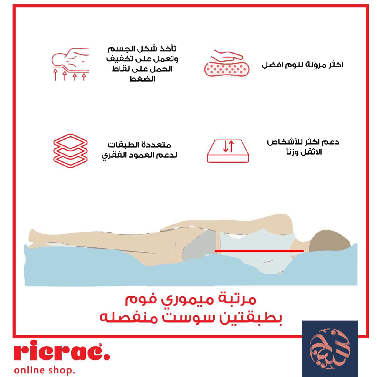 مرتبة ميموري فوم بطبقتين سوست منفصلة من ريكراك